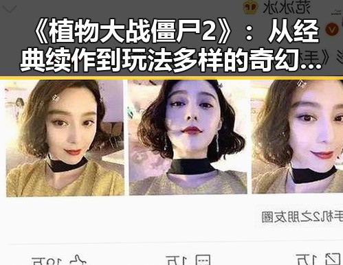 《植物大战僵尸2》：从经典续作到玩法多样的奇幻世界