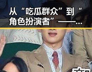 从“吃瓜群众”到“角色扮演者”——苏有朋的反差之旅🎭
