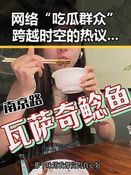 网络“吃瓜群众”跨越时空的热议：从七零到今日的信息狂潮