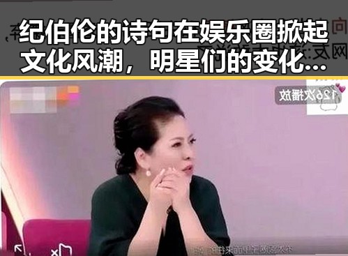 纪伯伦的诗句在娱乐圈掀起文化风潮，明星们的变化令人惊叹