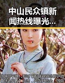 中山民众镇新闻热线曝光物业贪腐案，社区正义得以彰显